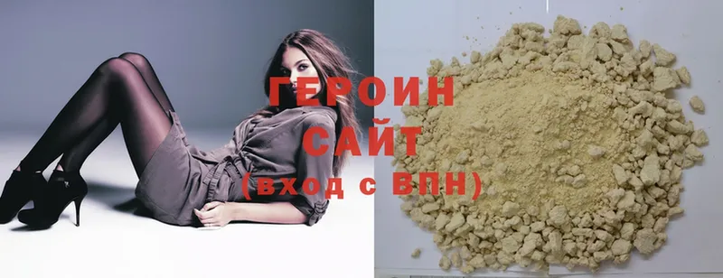 ГЕРОИН Heroin  как найти   MEGA зеркало  Борзя 